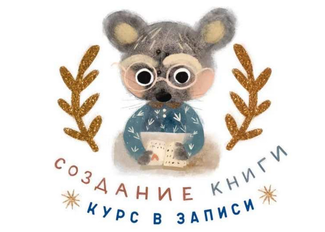 [Карина Кино] Курс по созданию книги (2023)_0.png